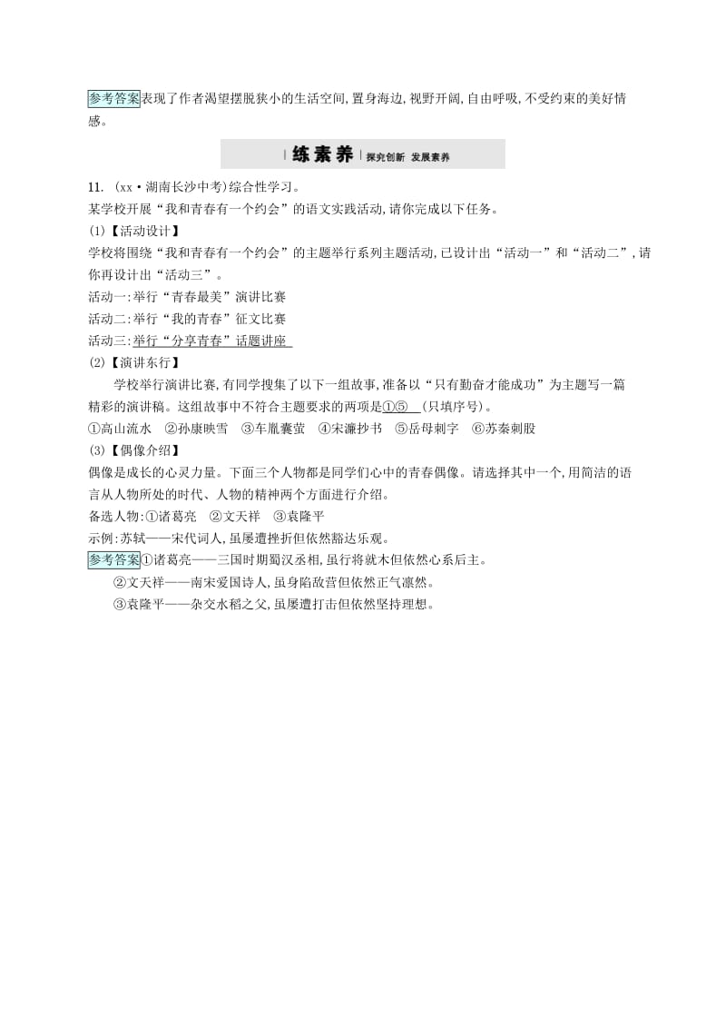 2019-2020年九年级语文下册第二单元8外国诗两首分层练语文版.doc_第3页