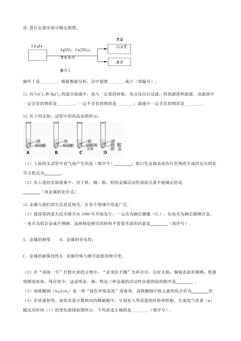 九年级化学下册 第八单元 金属和金属材料 实验活动4 金属的物理性质和某些化学性质同步测试 新人教版.doc_第3页