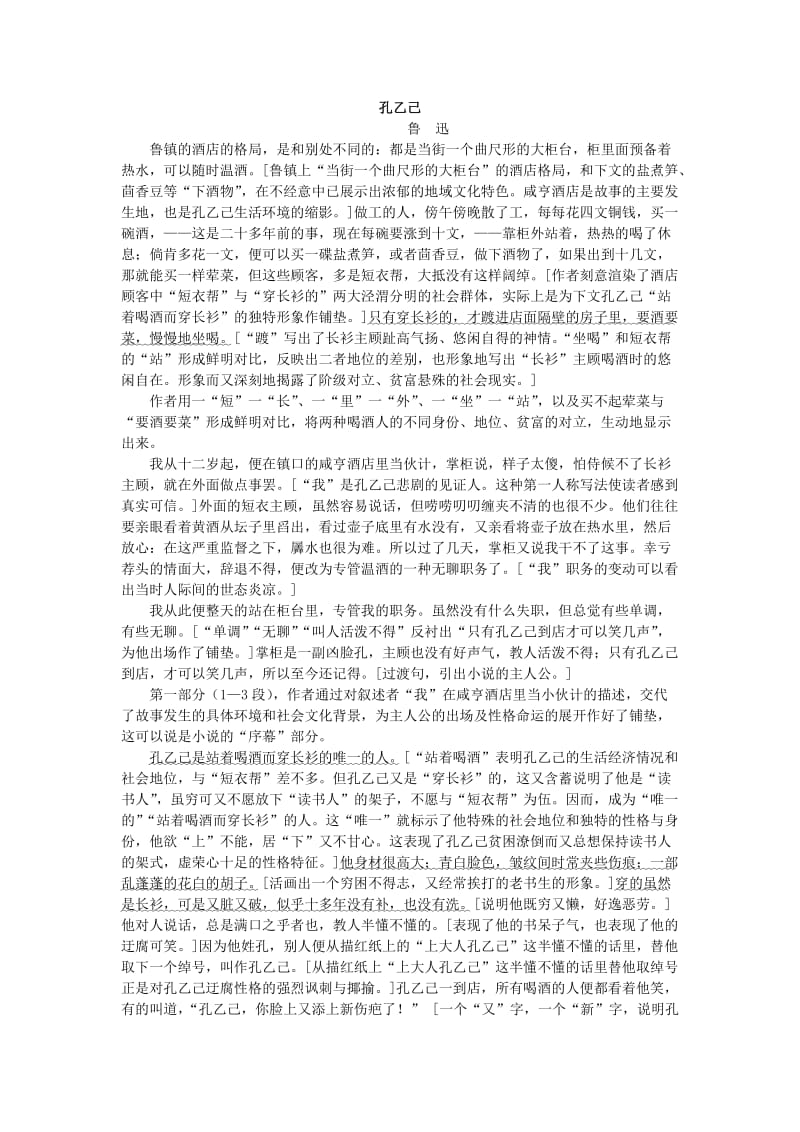 2019-2020年八年级语文下册 第十六课 孔乙己学习导航 苏教版.doc_第2页