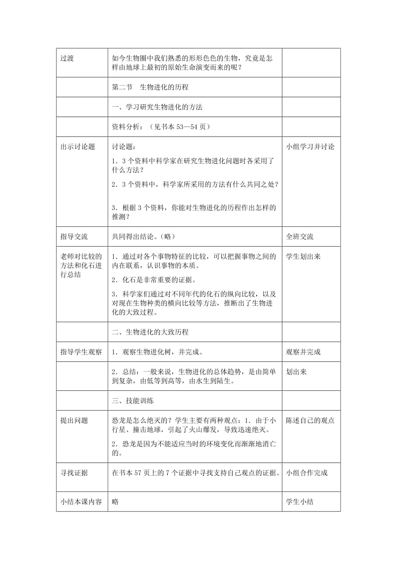 2019-2020年八年级生物下册 5.1.3《生物进化的历程》教案 济南版.doc_第2页