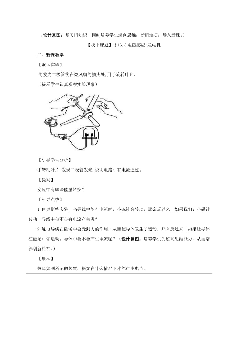 2019-2020年九年级物理下册16.5电磁感应发电机教案新版苏科版.doc_第2页