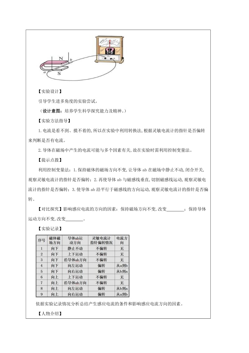 2019-2020年九年级物理下册16.5电磁感应发电机教案新版苏科版.doc_第3页