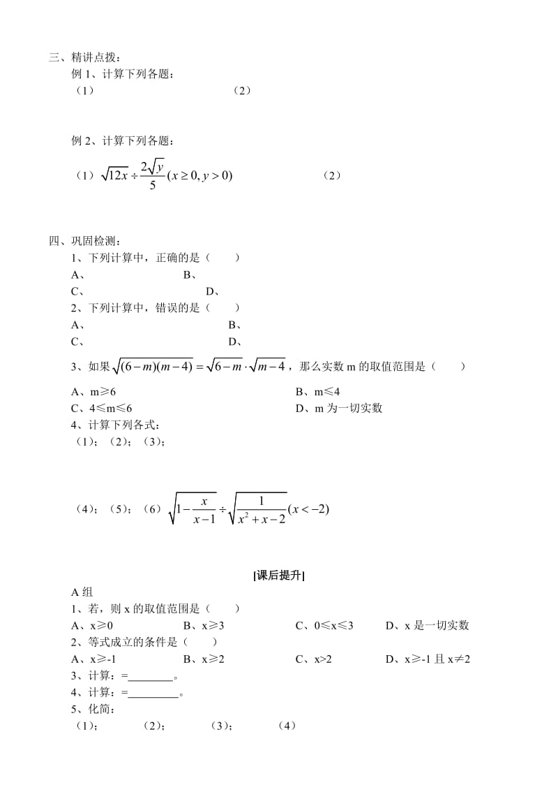 2019-2020年八年级数学下册 7.3二次根式的乘除法学案 青岛版.doc_第2页