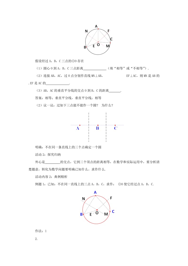 山东省济南市槐荫区九年级数学下册 第3章 圆 3.5 确定圆的条件导学案 （新版）北师大版.doc_第3页