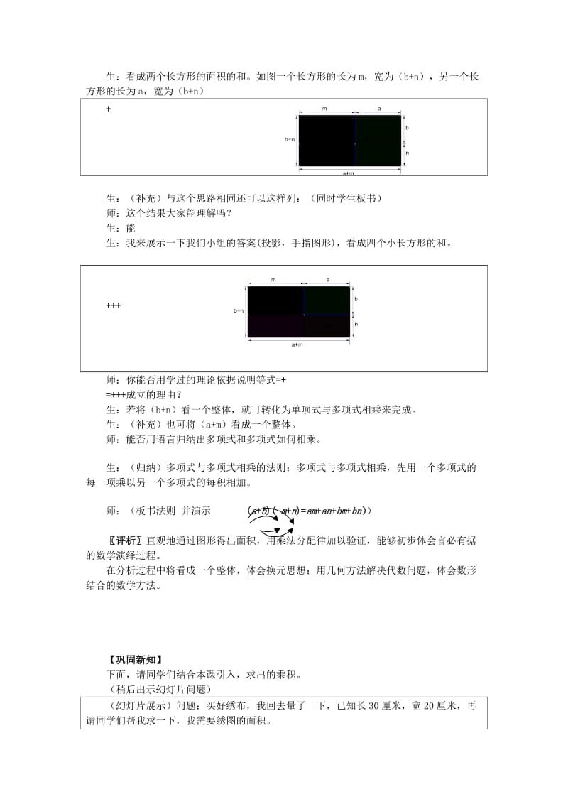 2019-2020年八年级数学上册 15.1.4《多项式乘多项式》课堂教学实录 新人教版.doc_第2页