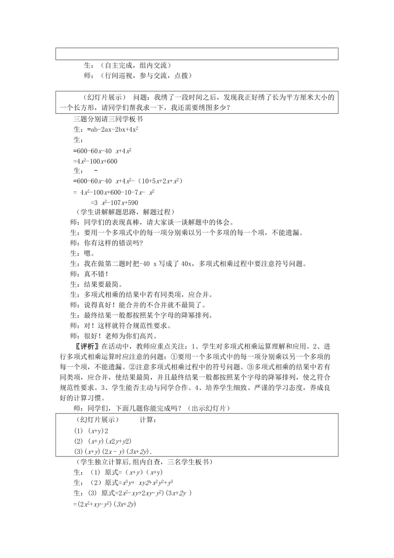 2019-2020年八年级数学上册 15.1.4《多项式乘多项式》课堂教学实录 新人教版.doc_第3页