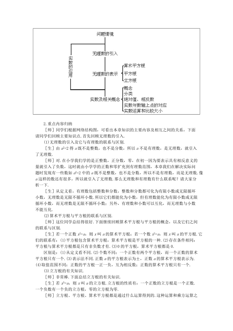 2019-2020年八年级数学上册 第二章 回顾与思考教案 北北师大版.doc_第2页