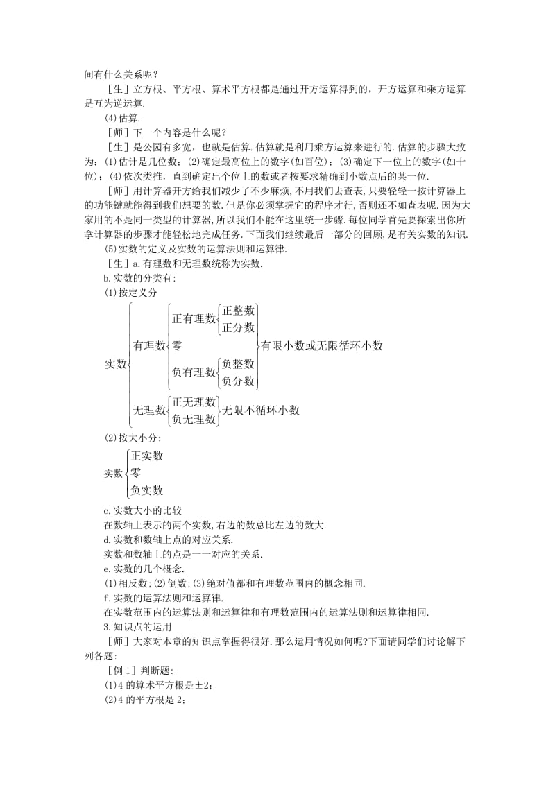 2019-2020年八年级数学上册 第二章 回顾与思考教案 北北师大版.doc_第3页