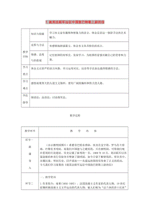 九年級語文上冊第二單元7就英法聯(lián)軍遠征中國致巴特勒上尉的信教案新人教版 (I).doc