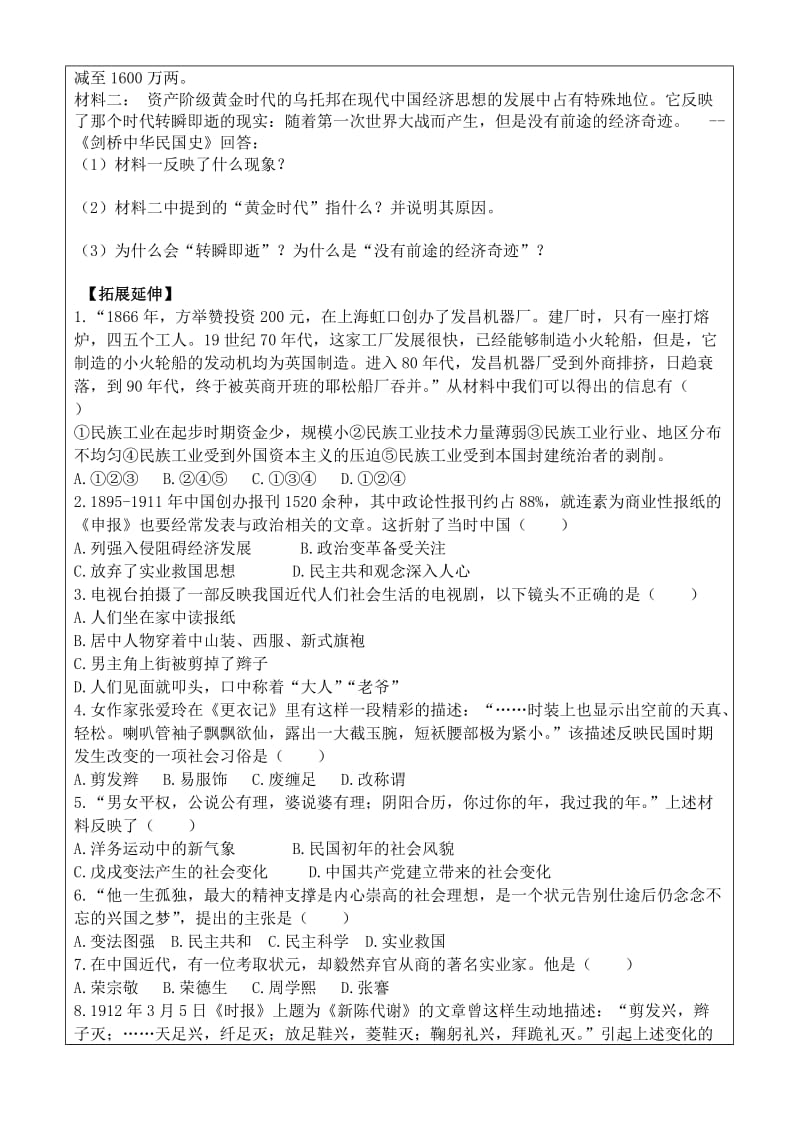 八年级历史上册25经济和社会生活的变化导学案无答案新人教版.doc_第2页