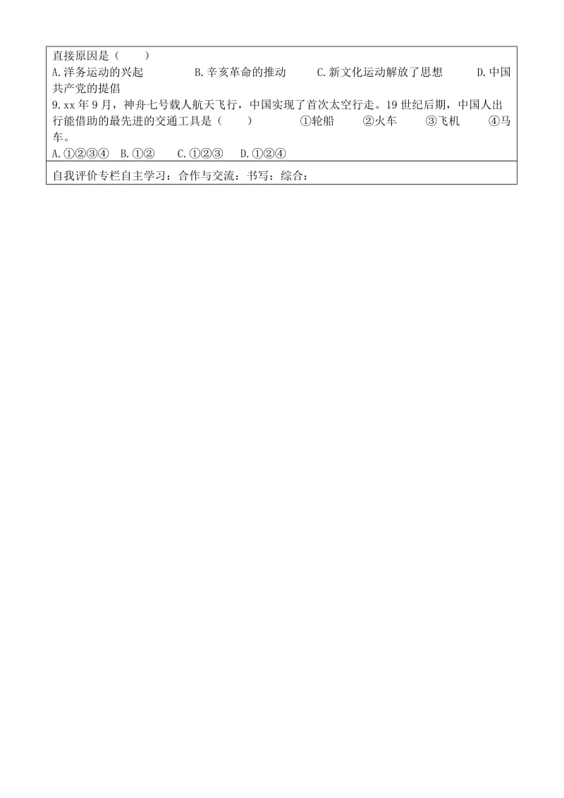 八年级历史上册25经济和社会生活的变化导学案无答案新人教版.doc_第3页