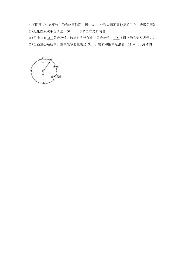 2019版七年级生物第一次月考试题无答案.doc_第3页