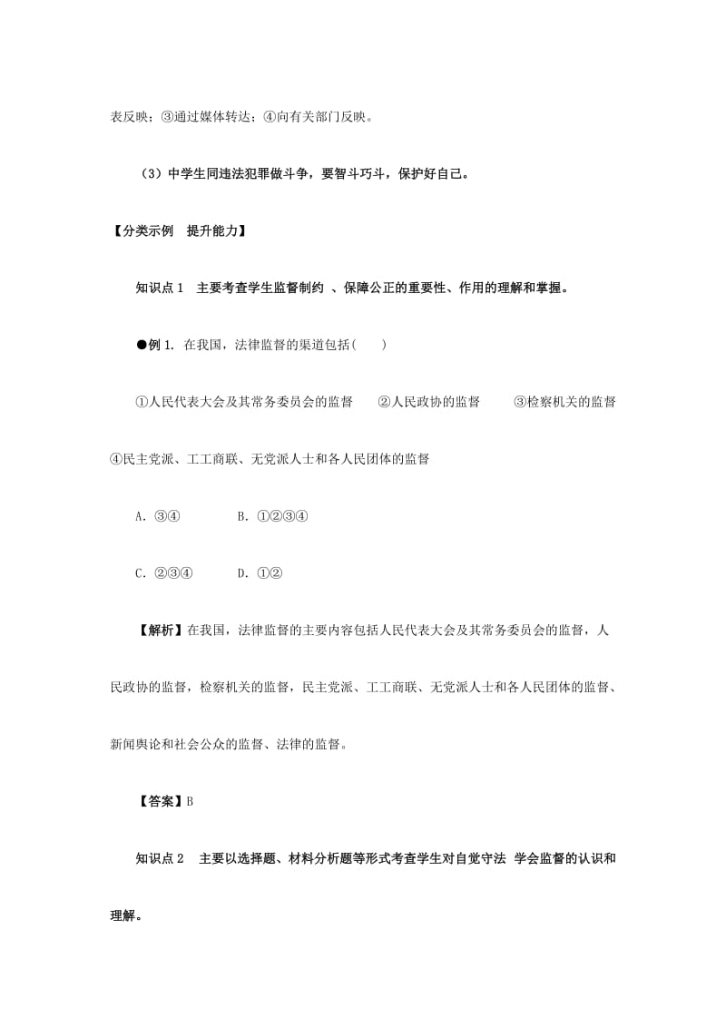 2019-2020年九年级政治全册 第九课 做个护法小使者教案2 陕教版.doc_第3页