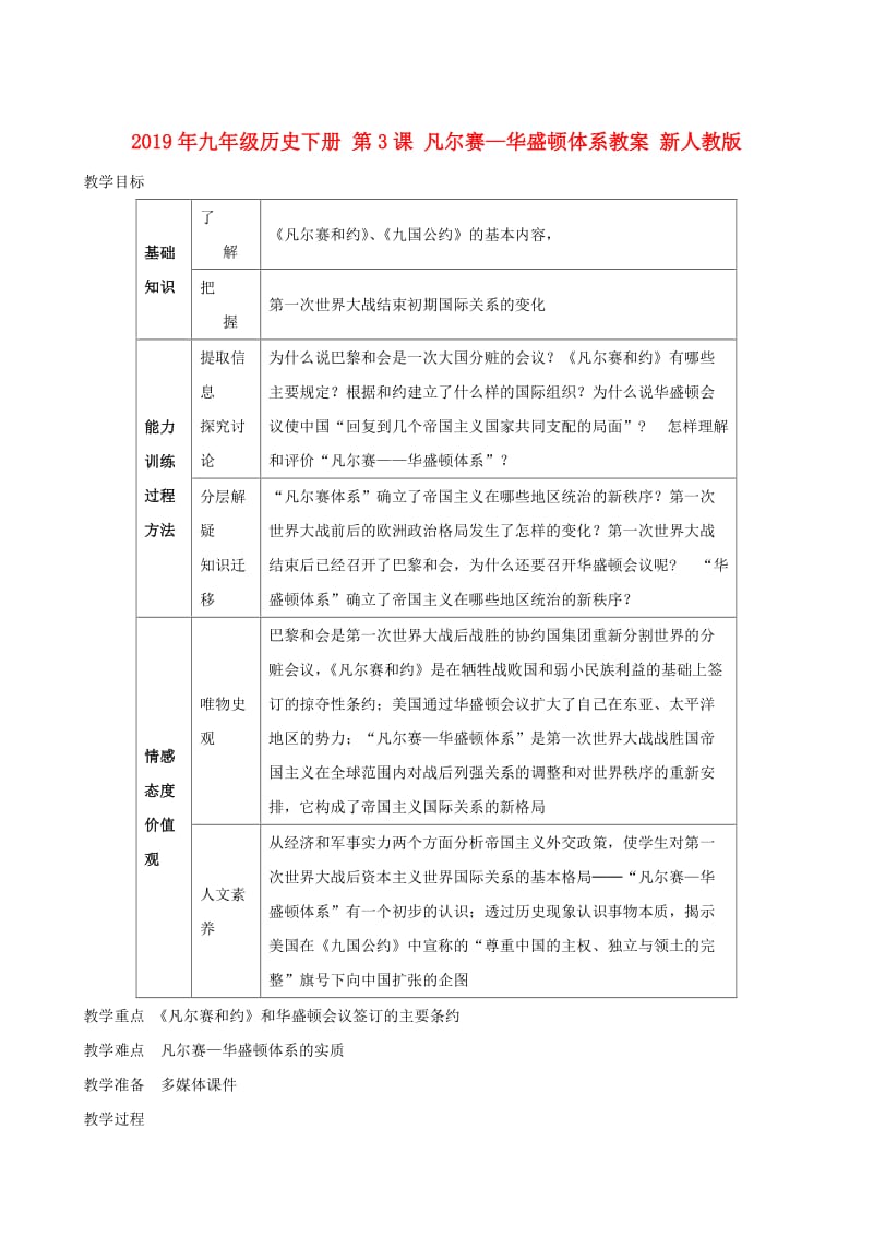 2019年九年级历史下册 第3课 凡尔赛—华盛顿体系教案 新人教版.doc_第1页