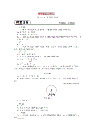 2018-2019學(xué)年九年級(jí)數(shù)學(xué)下冊 第三章 圓 3.8 圓內(nèi)接正多邊形同步練習(xí) （新版）北師大版.doc