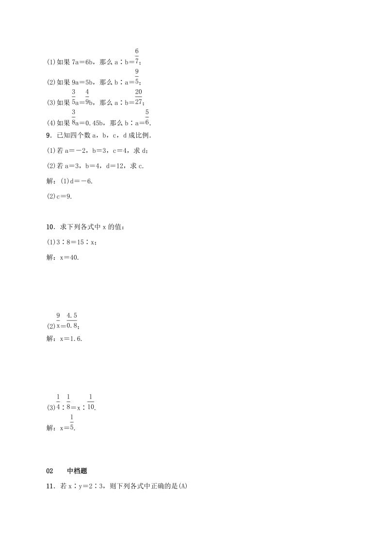 2019-2020年九年级数学上册3.1比例线段3.1.1比例的基本性质测试题新版湘教版.doc_第2页