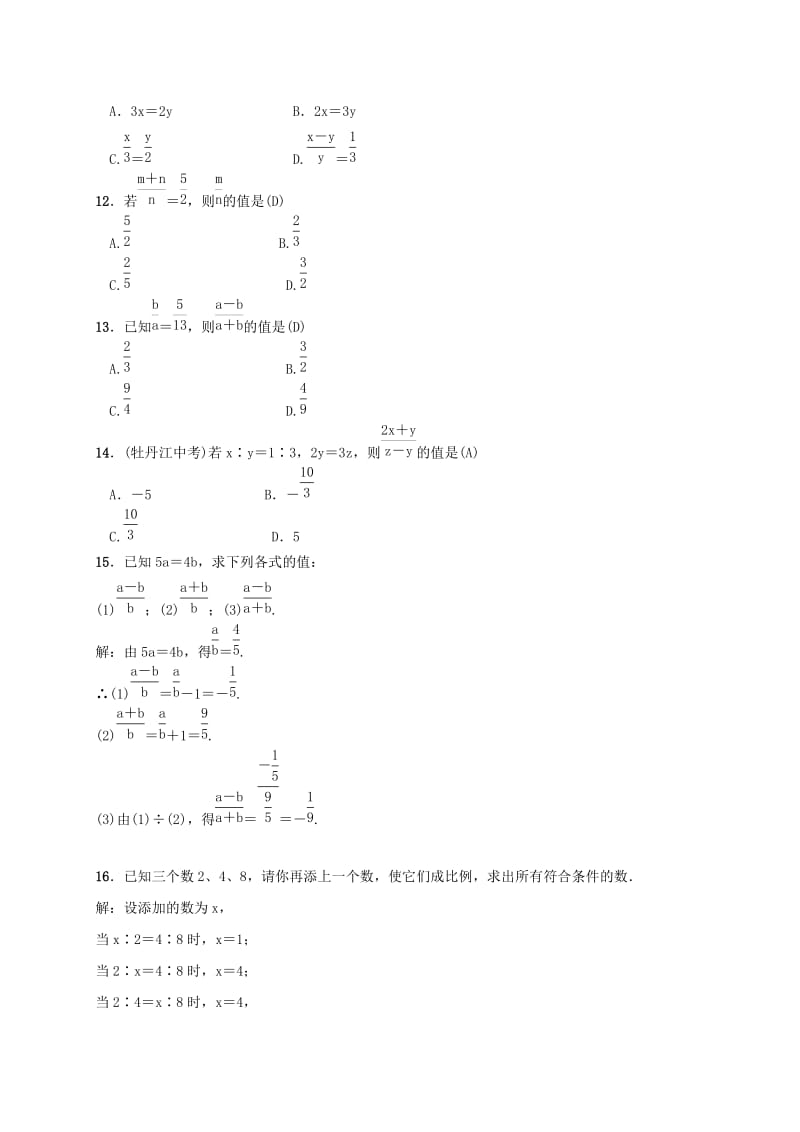 2019-2020年九年级数学上册3.1比例线段3.1.1比例的基本性质测试题新版湘教版.doc_第3页