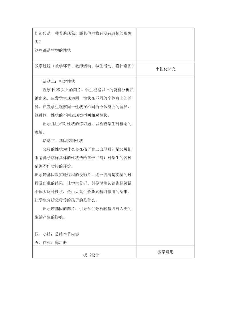 2019版八年级生物下册 7.2.1基因控制生物的性状教案 （新版）新人教版.doc_第2页