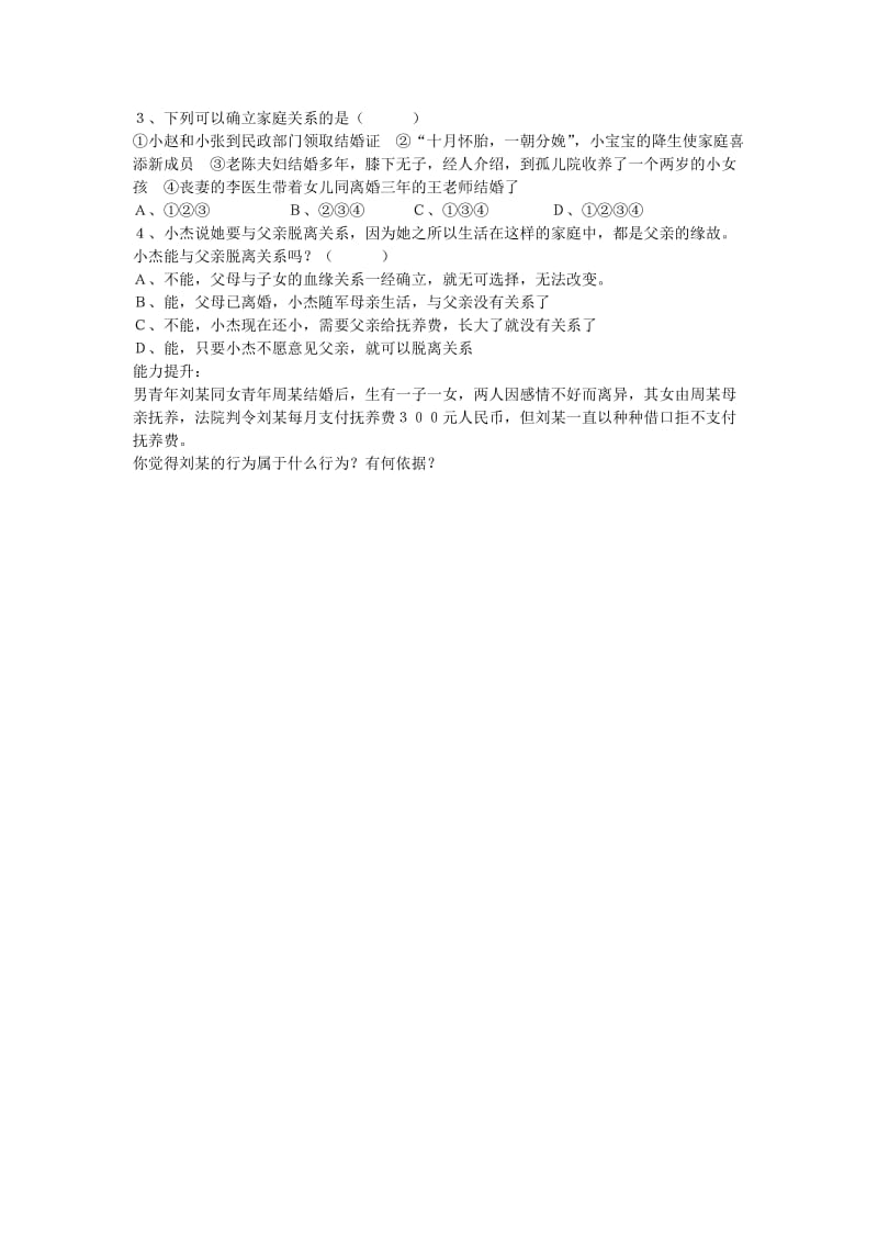 2019-2020年八年级政治上册 1.1.1 我知我家教学案（无答案） 新人教版.doc_第2页