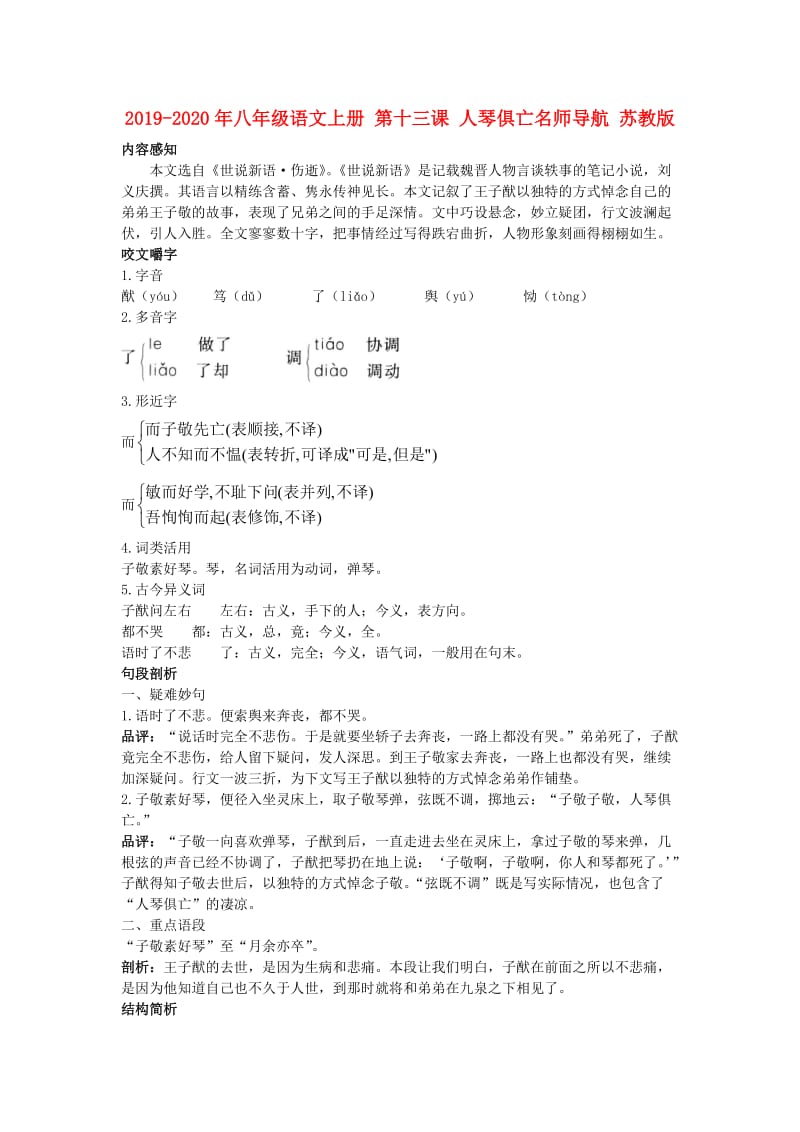 2019-2020年八年级语文上册 第十三课 人琴俱亡名师导航 苏教版.doc_第1页