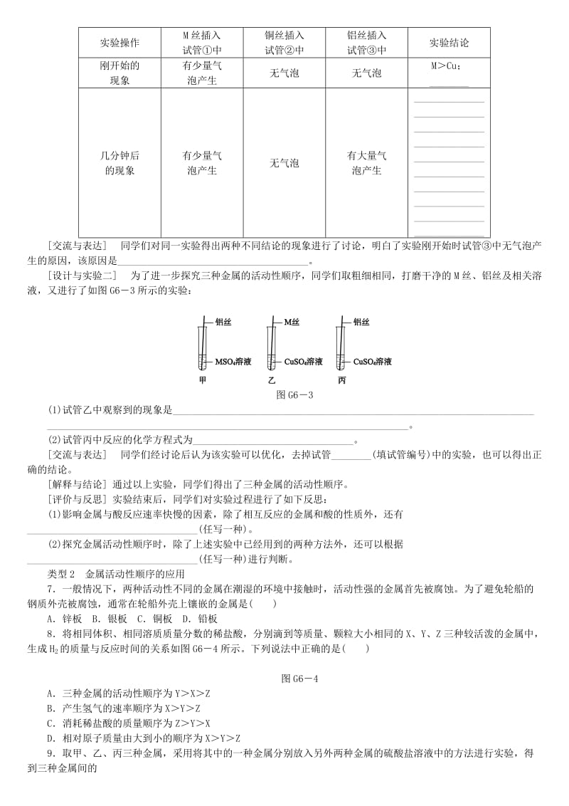 中考化学复习方案滚动小专题六金属活动性顺序练习新版鲁教版.doc_第2页