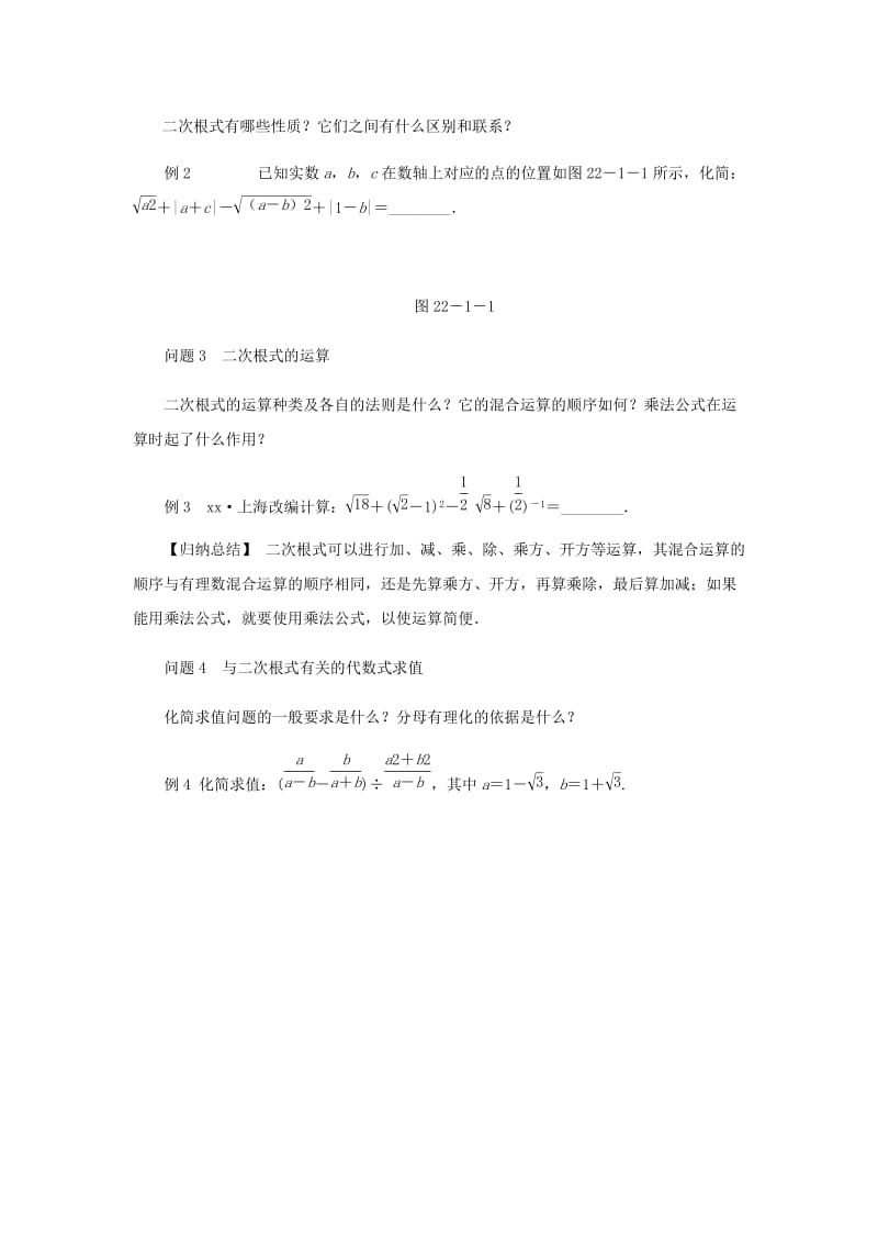 九年级数学上册第21章二次根式本章总结提升练习新版华东师大版.doc_第2页