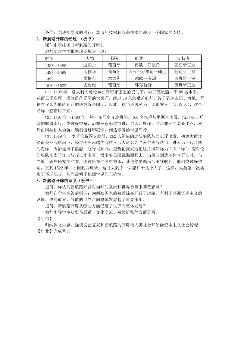 2019-2020年九年级历史上册 第二单元第8课文艺复兴和新航路开辟教案 岳麓版.doc_第3页