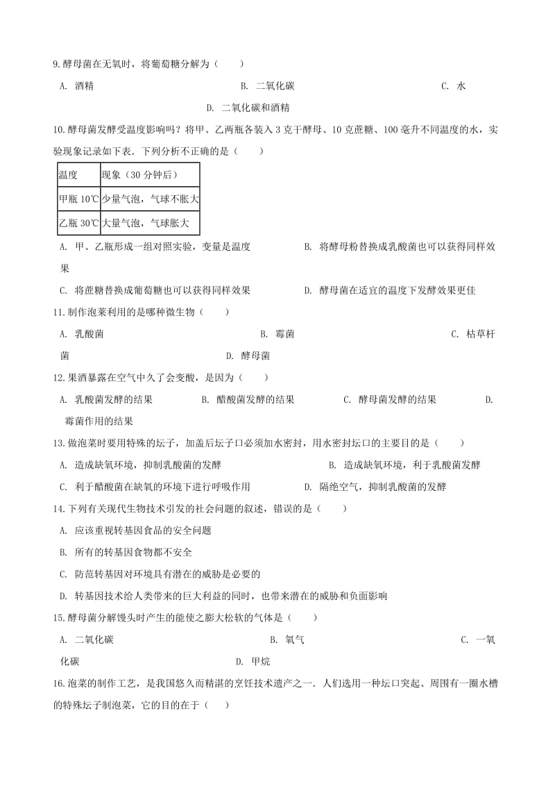 2019-2020年八年级生物下册第九单元第25章生物技术单元练习无答案新版北师大版.doc_第2页