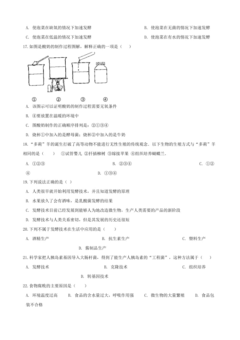 2019-2020年八年级生物下册第九单元第25章生物技术单元练习无答案新版北师大版.doc_第3页