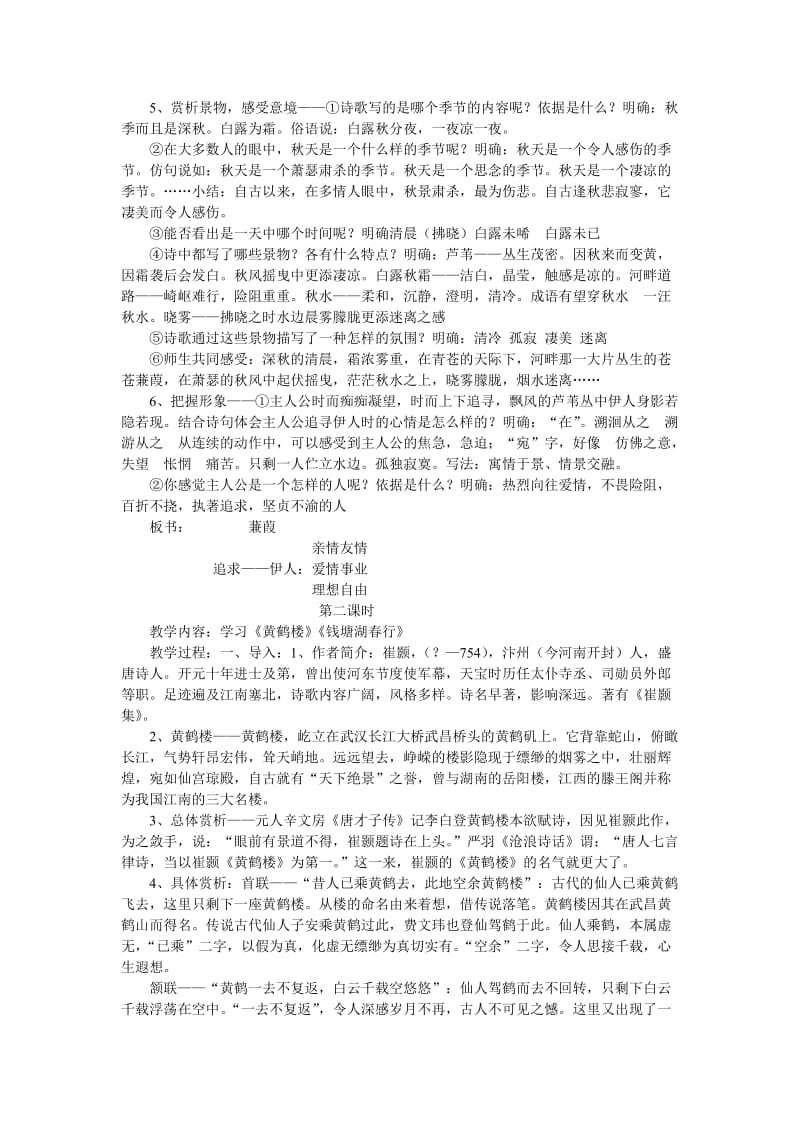 2019-2020年九年级语文《诗词六首》教学设计 语文版.doc_第2页