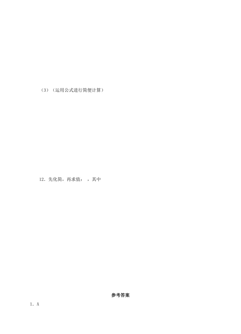 2019-2020年八年级数学上册14.2乘法公式14.2.2完全平方公式1课后练习新版新人教版.doc_第2页