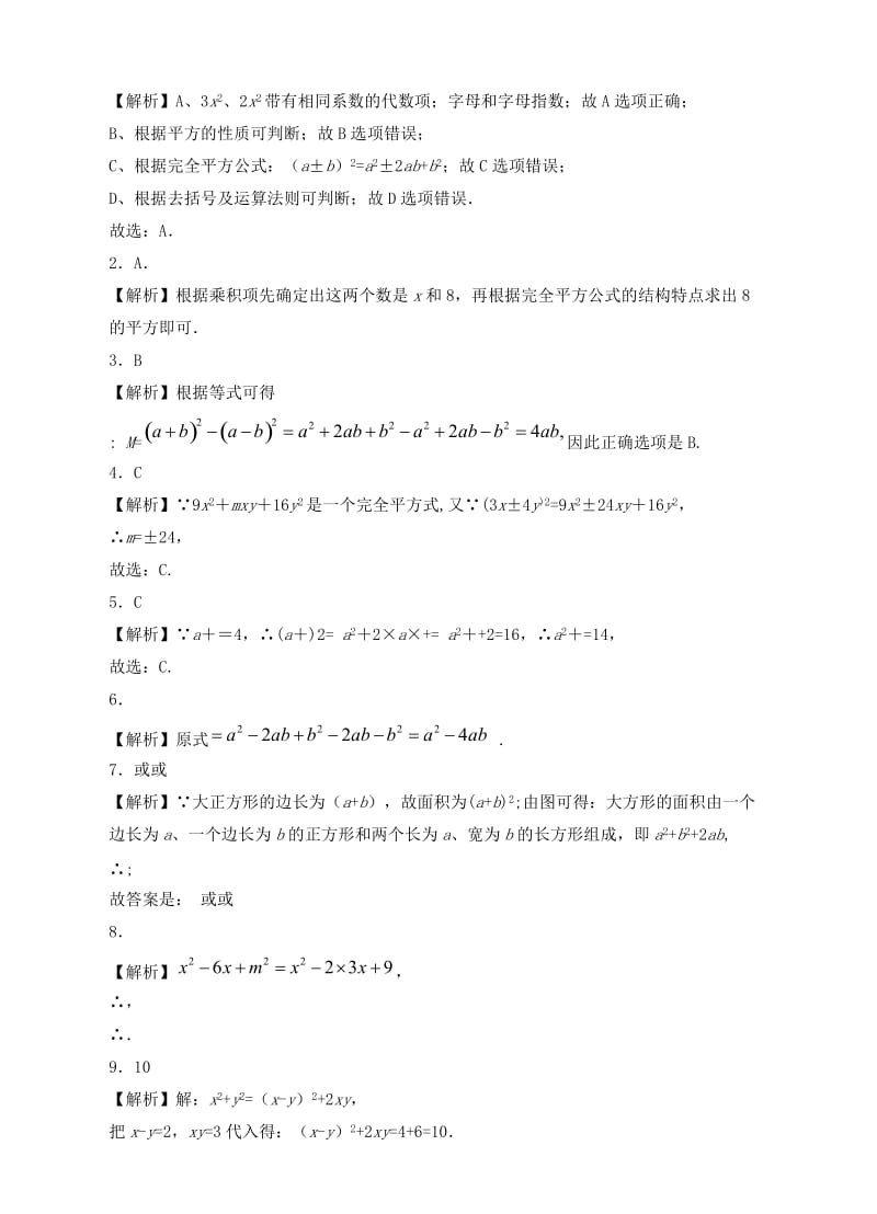 2019-2020年八年级数学上册14.2乘法公式14.2.2完全平方公式1课后练习新版新人教版.doc_第3页