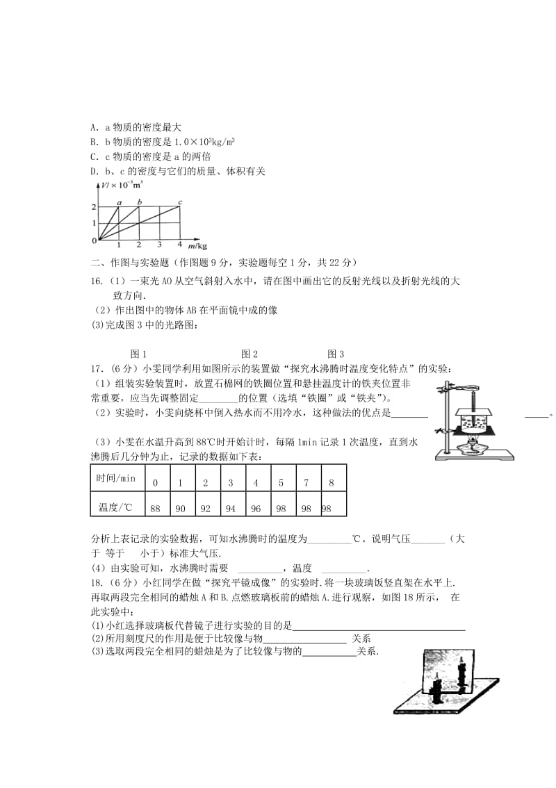 2019版八年级物理上学期期末试题.doc_第3页