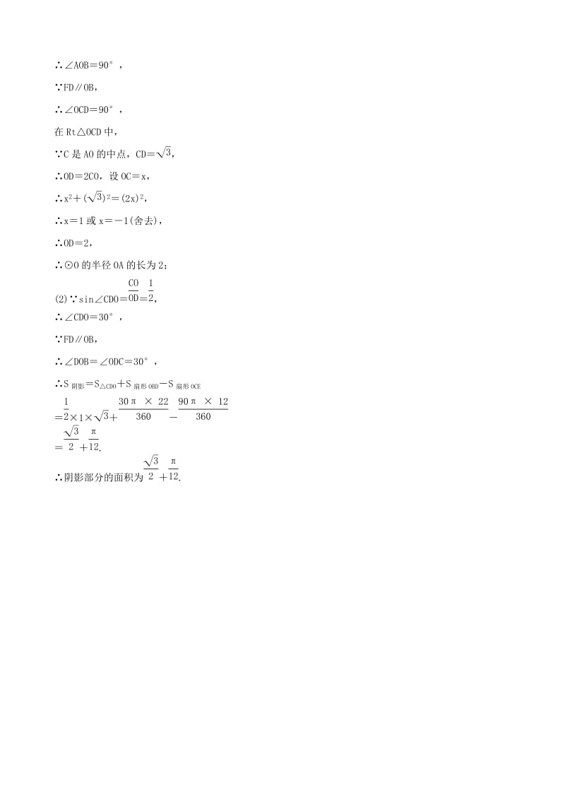 云南省中考数学总复习 第六章 圆 第三节 与圆有关的计算好题随堂演练.doc_第3页