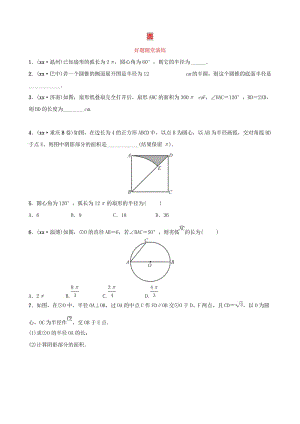 云南省中考數(shù)學(xué)總復(fù)習(xí) 第六章 圓 第三節(jié) 與圓有關(guān)的計(jì)算好題隨堂演練.doc