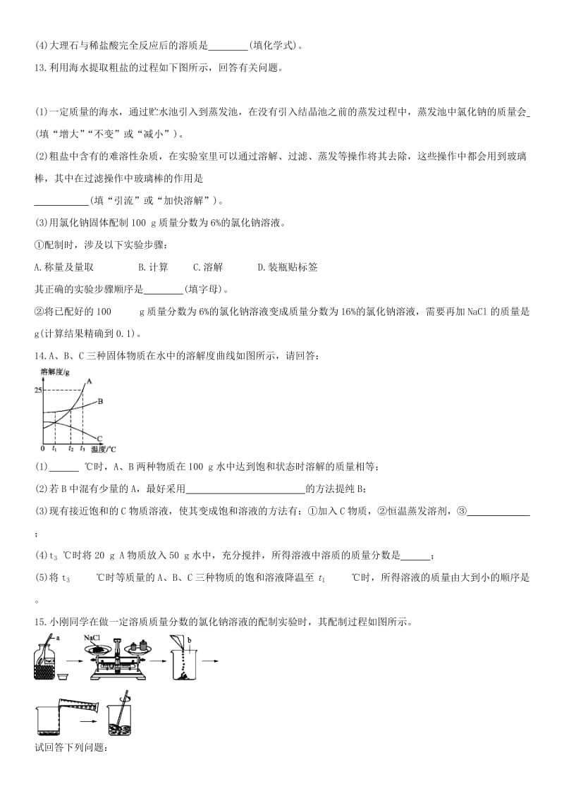 中考化学 溶液单元综合测试卷 新人教版.doc_第3页