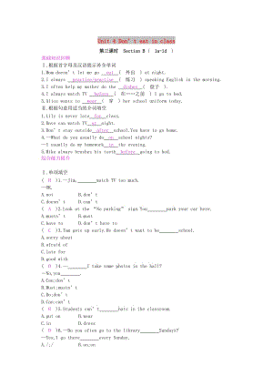 2019春七年級(jí)英語(yǔ)下冊(cè) Unit 4 Don’t eat in class（第3課時(shí)）課時(shí)作業(yè) （新版）人教新目標(biāo)版.doc