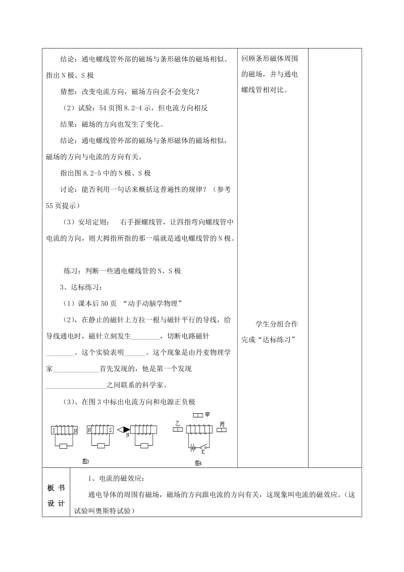 2019-2020年九年级物理全册 第二十章 第二节 电生磁（第1课时）教案 （新版）新人教版.doc_第3页