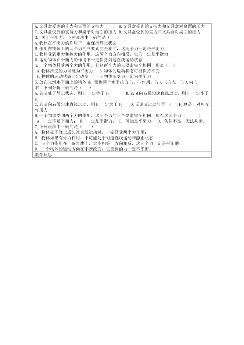 2019-2020年九年级物理 第十二章《第六节 二力平衡》教学设计.doc_第2页