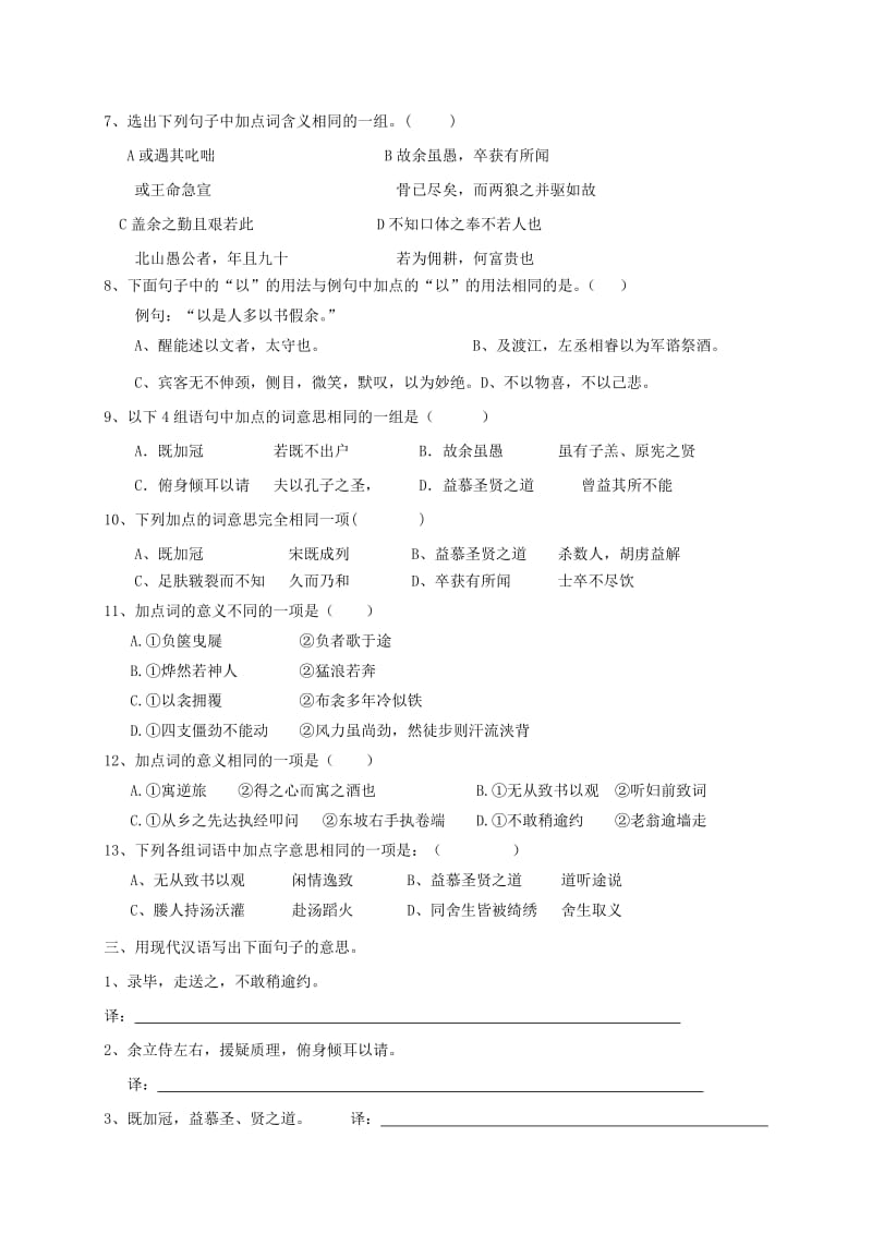 2019版八年级语文下册 期末复习 23《送东阳马生序》基础知识.doc_第2页