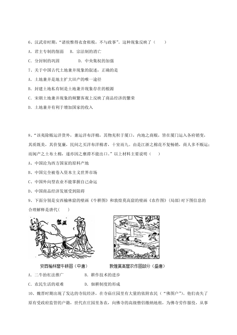2019届高三历史9月月考试题.doc_第2页