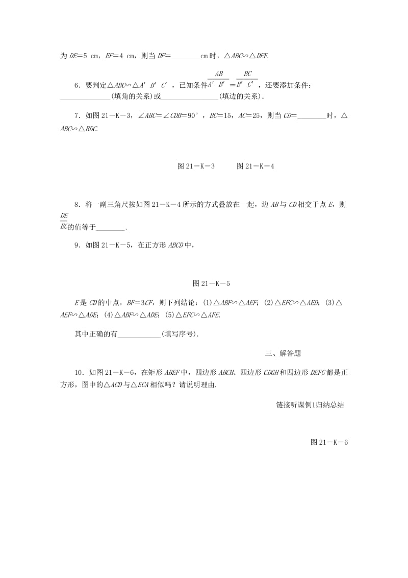 九年级数学上册第25章图形的相似25.4相似三角形的判定第3课时相似三角形的判定定理3直角三角形的判定作业新版冀教版.doc_第2页