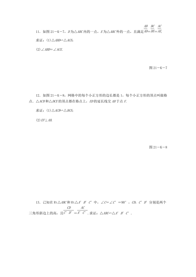 九年级数学上册第25章图形的相似25.4相似三角形的判定第3课时相似三角形的判定定理3直角三角形的判定作业新版冀教版.doc_第3页