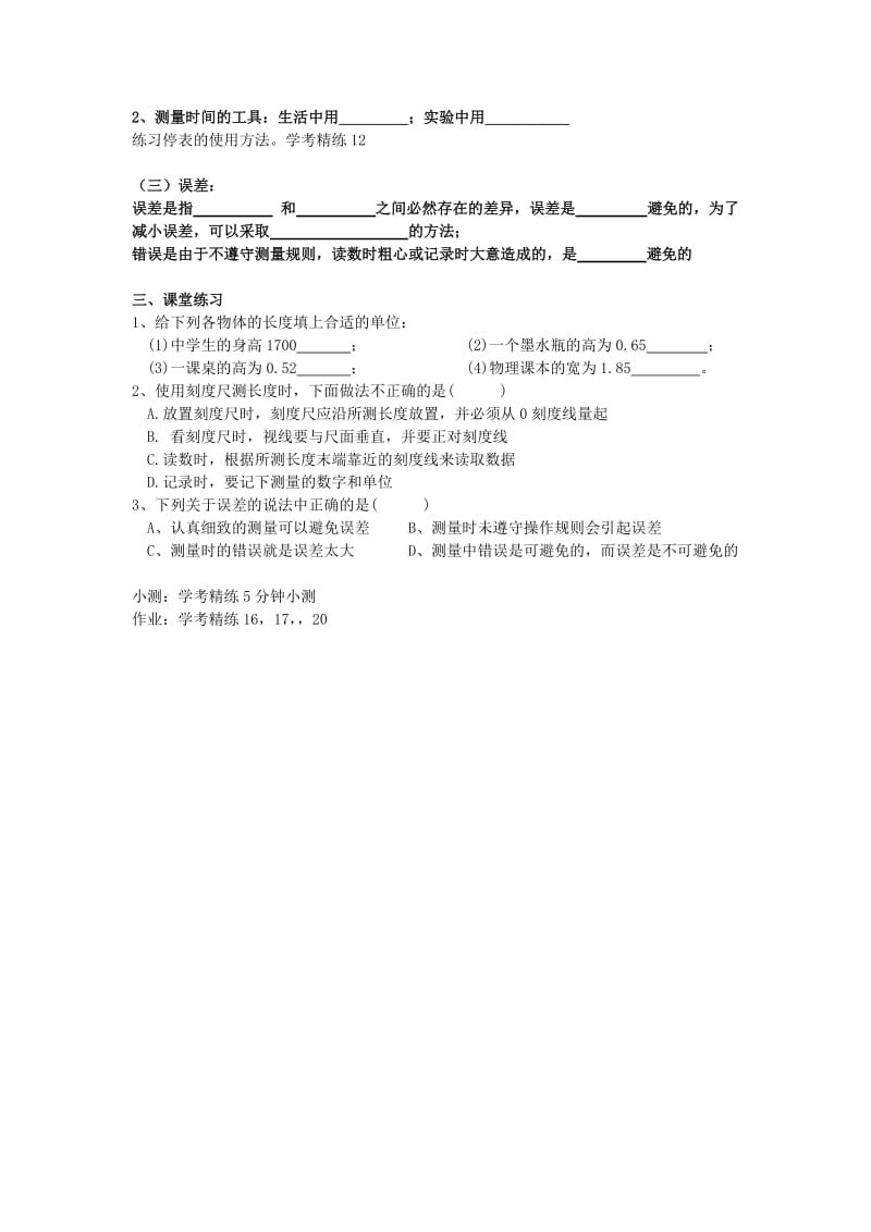 2019-2020年九年级物理全册《第十二章 第三节 长度和时间的测量》导学案2 新人教版.doc_第2页