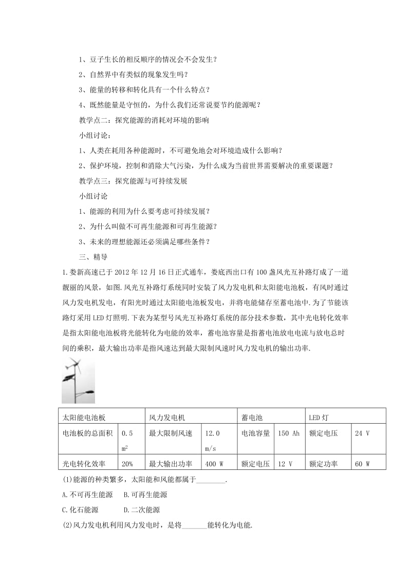 2019-2020年九年级物理全册 22.4 能源与可持续发展教案 （新版）新人教版(I).doc_第2页