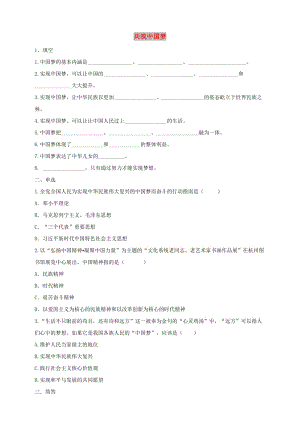 2019年九年級(jí)道德與法治下冊(cè) 第3單元 放飛美好夢(mèng)想 第6課 我們的中國(guó)夢(mèng) 第1框 共筑中國(guó)夢(mèng)練習(xí) 北師大版.doc