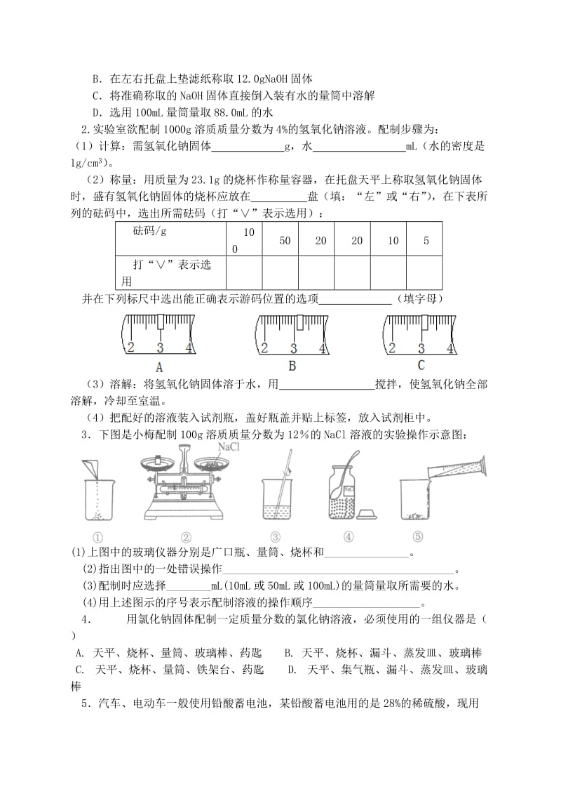 2019版九年级化学练习15 溶液溶质质量分数专练.doc_第3页