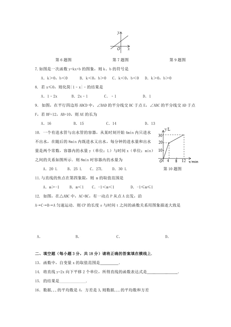 2019版八年级数学下学期期末考试试题 (I).doc_第2页