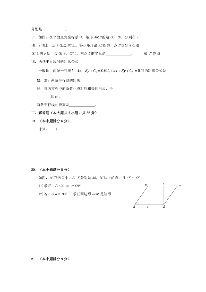 2019版八年级数学下学期期末考试试题 (I).doc_第3页