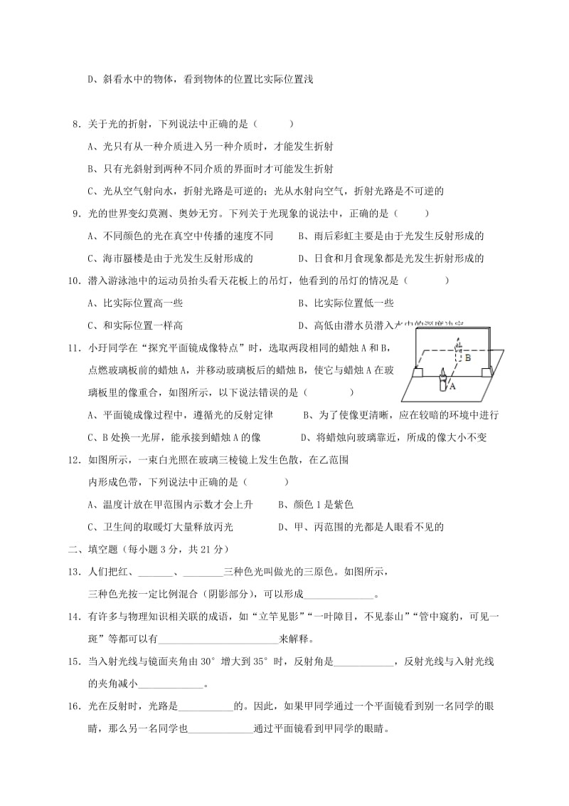 2019版八年级物理上学期第二次月考试题 新人教版.doc_第2页